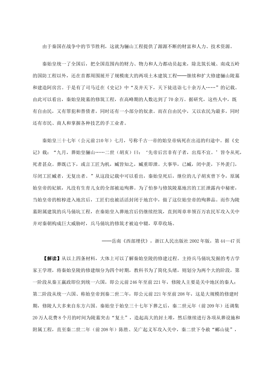 高中历史 第五单元 第2课 秦始皇陵及深埋两千多年的兵马俑材料解析 新人教版选修6-新人教版高二选修6历史素材_第3页
