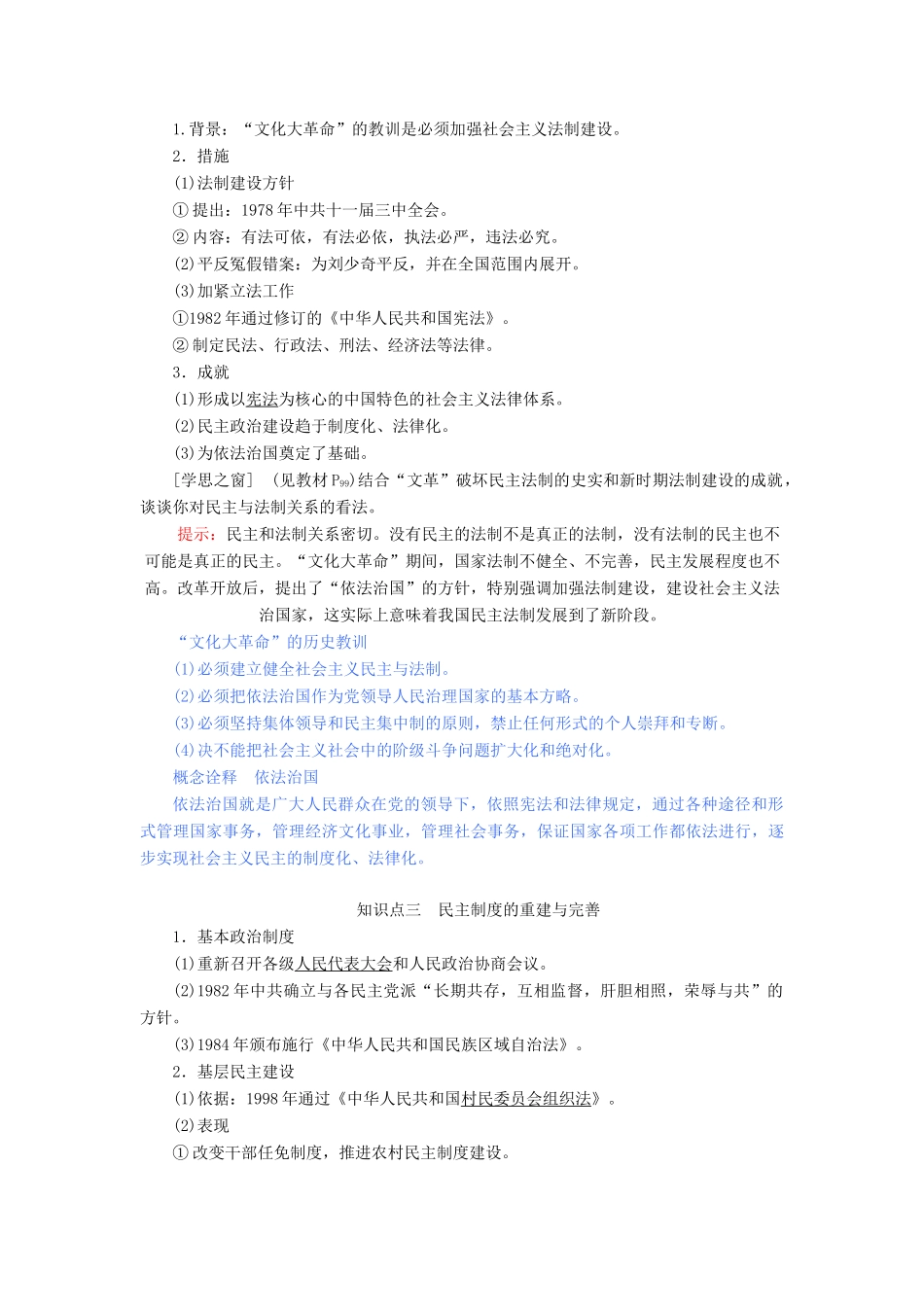 高中历史 第六单元 现代中国的政治建设与祖国统一 第21课 民主政治建设的曲折发展教案（含解析）新人教版必修1-新人教版高一必修1历史教案_第2页
