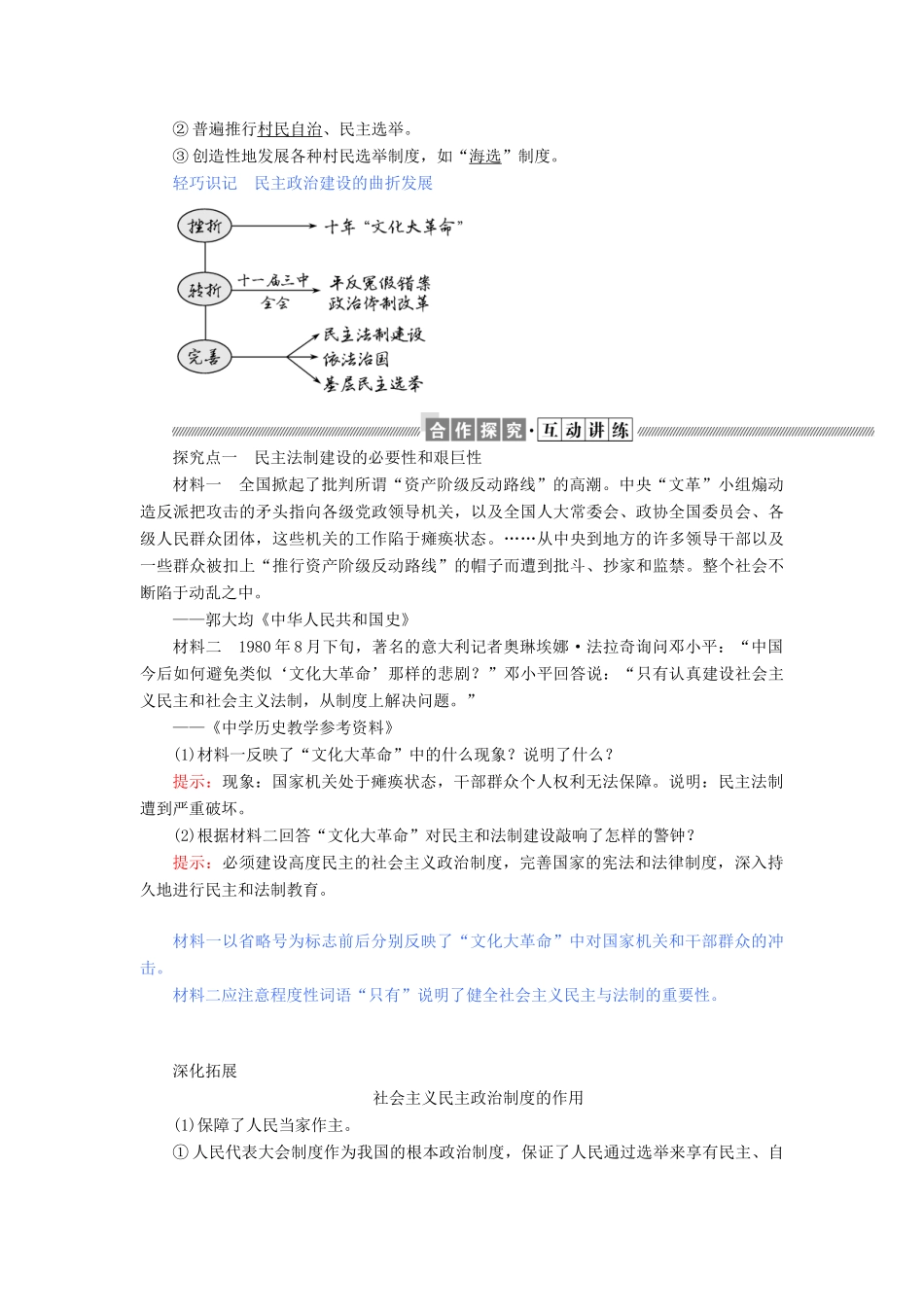 高中历史 第六单元 现代中国的政治建设与祖国统一 第21课 民主政治建设的曲折发展教案（含解析）新人教版必修1-新人教版高一必修1历史教案_第3页