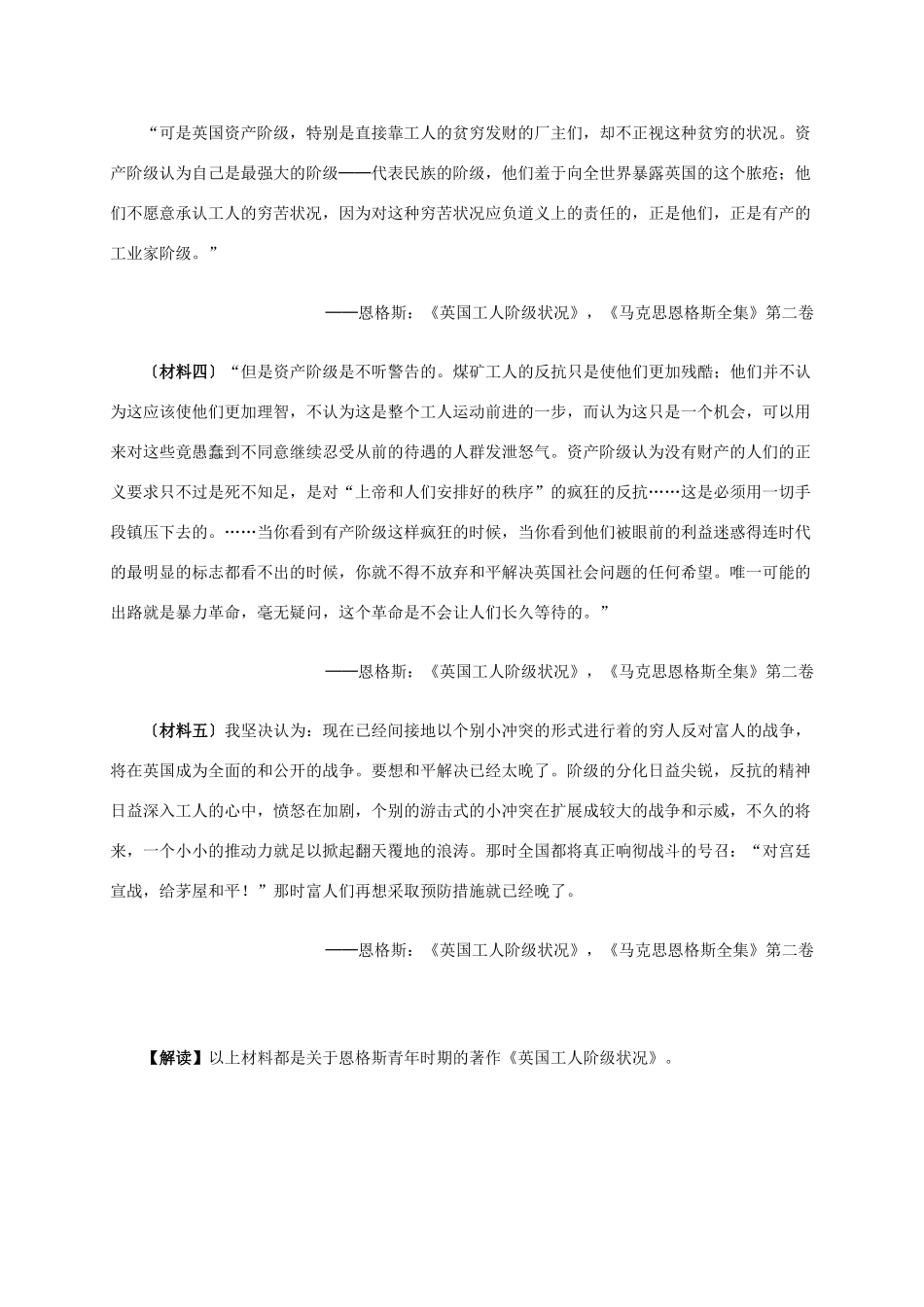 高中历史 第五单元 第2课 无产阶级革命导师恩格斯材料解析 新人教版选修4-新人教版高二选修4历史素材_第2页