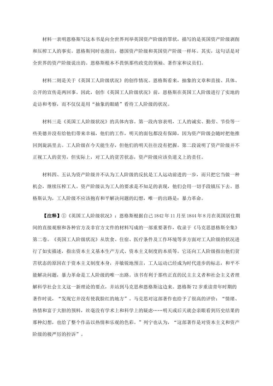 高中历史 第五单元 第2课 无产阶级革命导师恩格斯材料解析 新人教版选修4-新人教版高二选修4历史素材_第3页