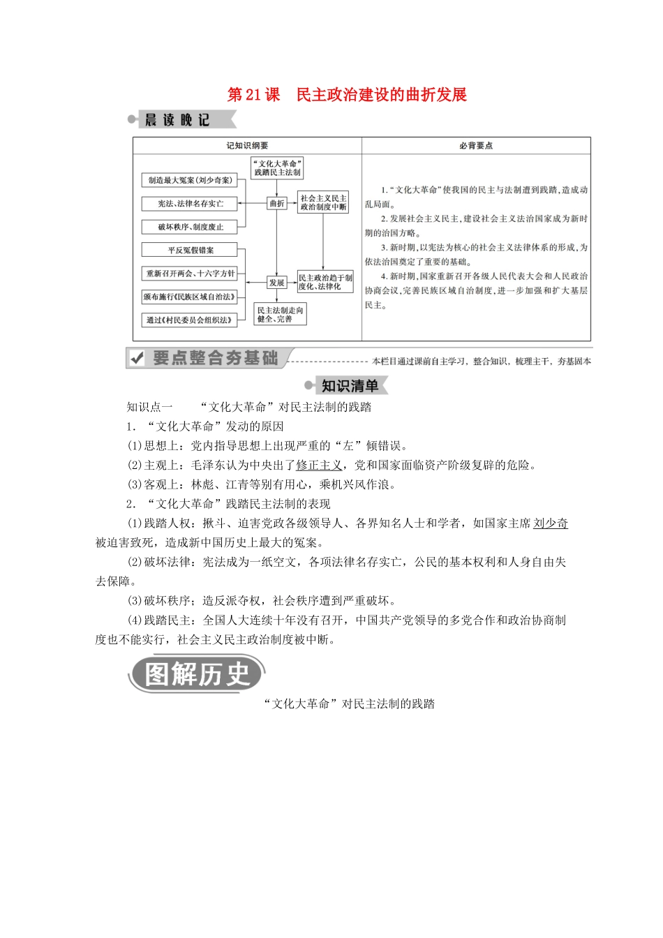 高中历史 第六单元 现代中国的政治建设与祖国统一 第21课 民主政治建设的曲折发展学案（含解析）新人教版必修1-新人教版高一必修1历史学案_第1页