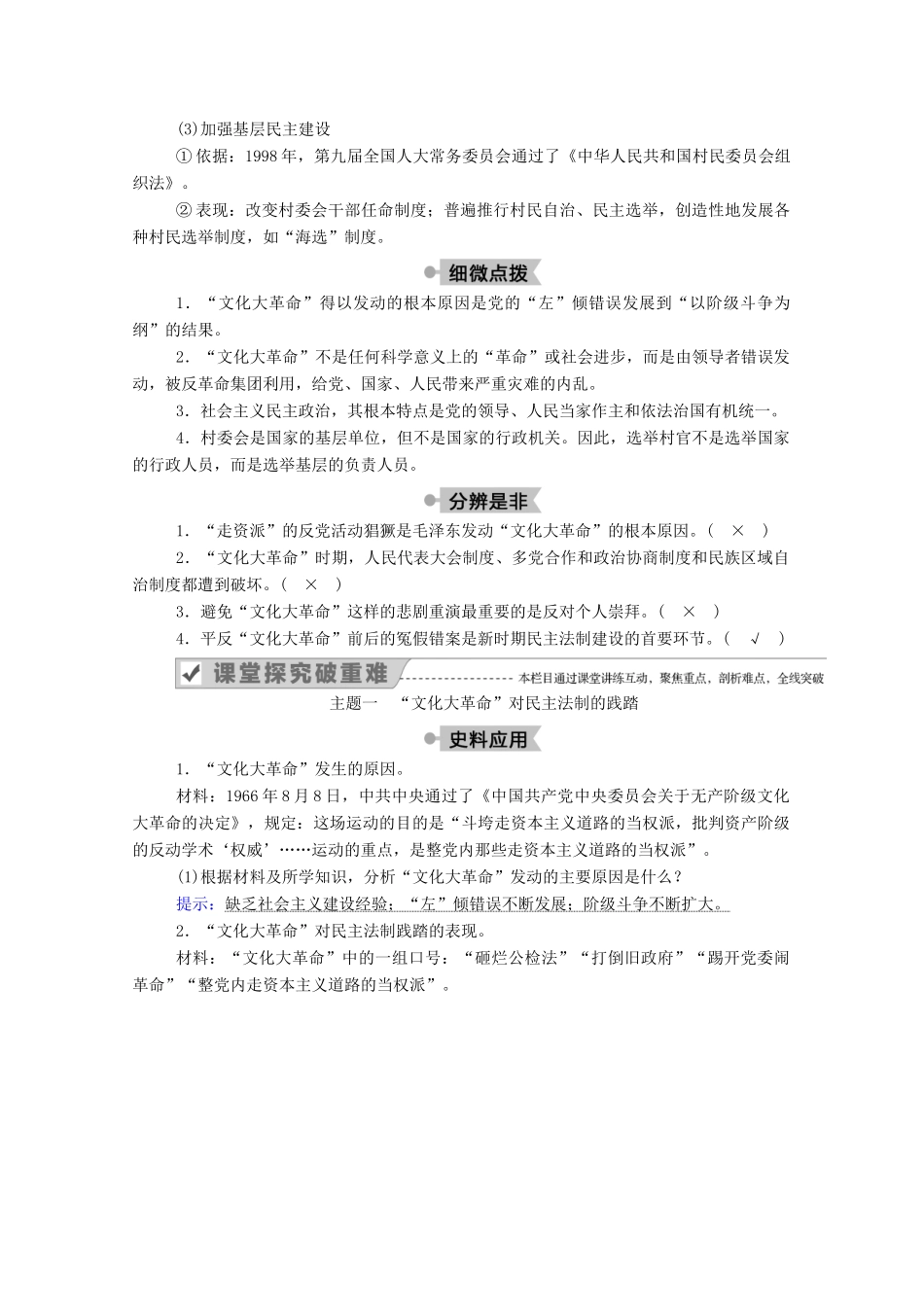 高中历史 第六单元 现代中国的政治建设与祖国统一 第21课 民主政治建设的曲折发展学案（含解析）新人教版必修1-新人教版高一必修1历史学案_第3页