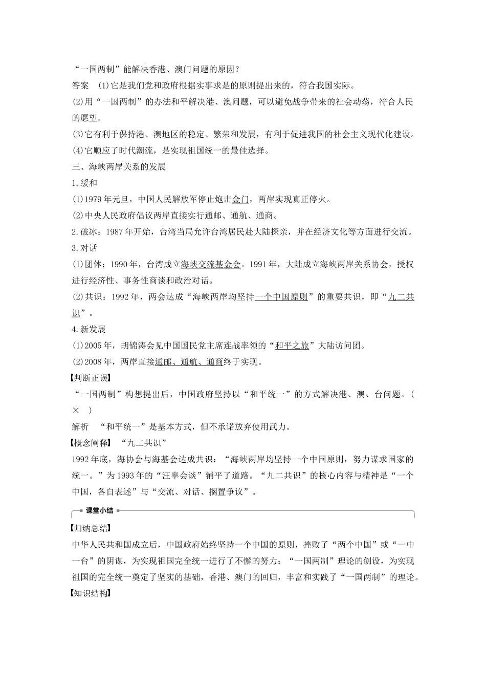 高中历史 第六单元 现代中国的政治建设与祖国统一 第22课 祖国统一大业教案（含解析）新人教版必修1-新人教版高一必修1历史教案_第2页