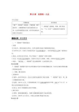 高中历史 第六单元 现代中国的政治建设与祖国统一 第22课 祖国统一大业教案（含解析）新人教版必修1-新人教版高一必修1历史教案