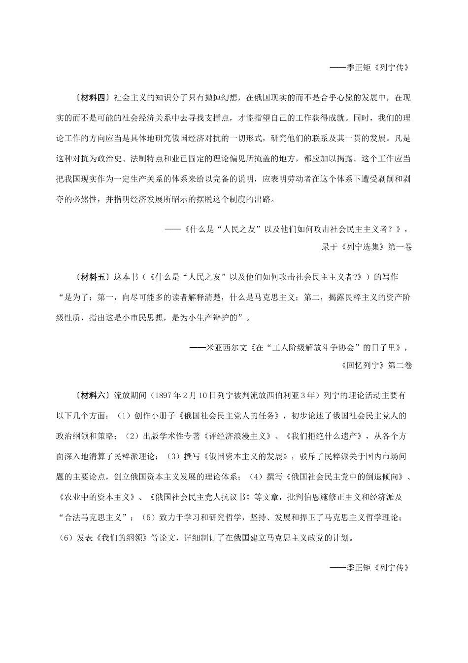 高中历史 第五单元 第3课 第一个社会主义国家的缔造者列宁材料解析 新人教版选修4-新人教版高二选修4历史素材_第2页