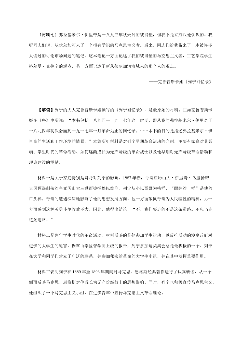 高中历史 第五单元 第3课 第一个社会主义国家的缔造者列宁材料解析 新人教版选修4-新人教版高二选修4历史素材_第3页