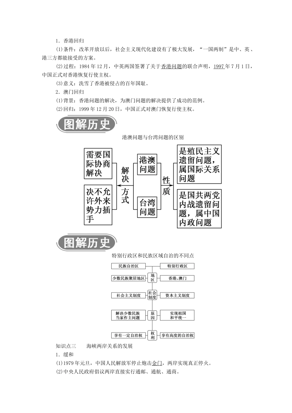 高中历史 第六单元 现代中国的政治建设与祖国统一 第22课 祖国统一大业学案（含解析）新人教版必修1-新人教版高一必修1历史学案_第2页