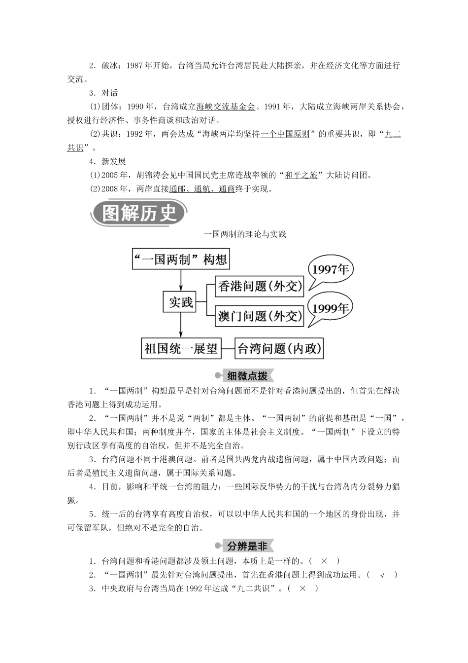 高中历史 第六单元 现代中国的政治建设与祖国统一 第22课 祖国统一大业学案（含解析）新人教版必修1-新人教版高一必修1历史学案_第3页
