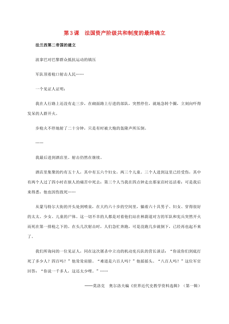 高中历史 第五单元 第3课 法国资产阶级共和制度的最终确立材料解析 新人教版选修2-新人教版高二选修2历史素材_第1页