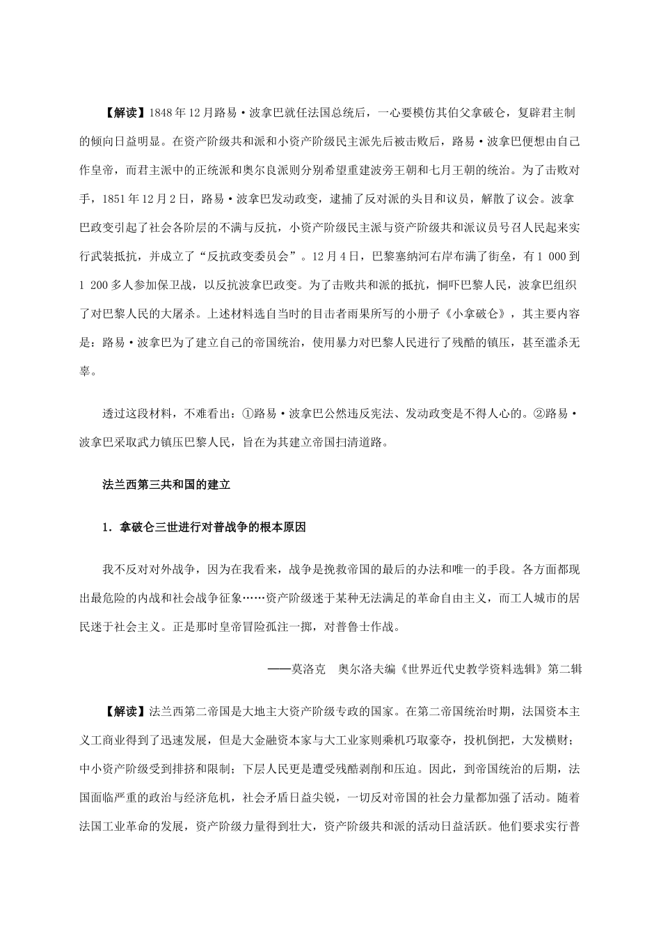 高中历史 第五单元 第3课 法国资产阶级共和制度的最终确立材料解析 新人教版选修2-新人教版高二选修2历史素材_第2页