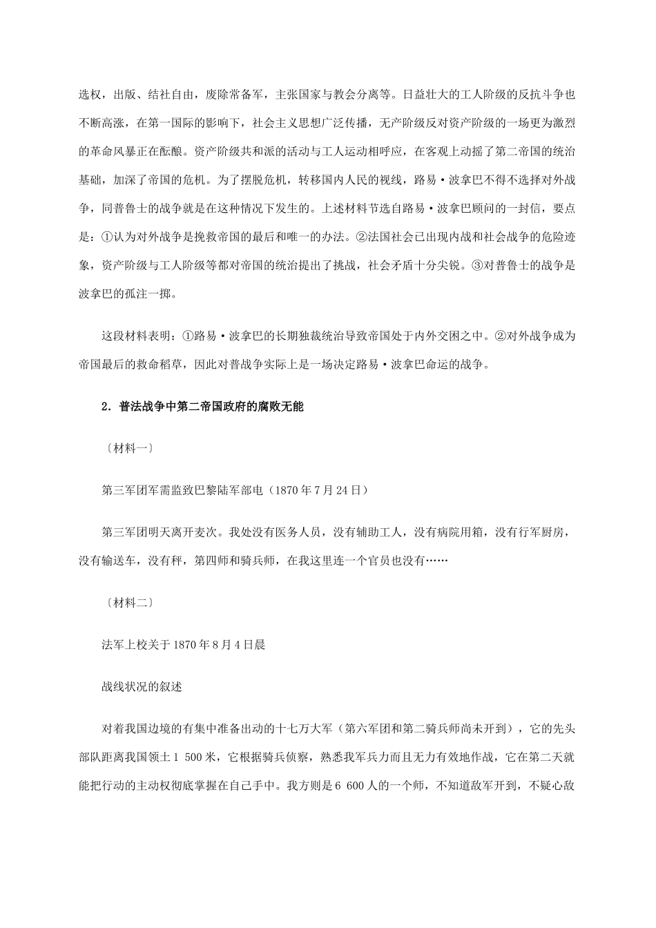 高中历史 第五单元 第3课 法国资产阶级共和制度的最终确立材料解析 新人教版选修2-新人教版高二选修2历史素材_第3页