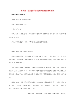 高中历史 第五单元 第3课 法国资产阶级共和制度的最终确立材料解析 新人教版选修2-新人教版高二选修2历史素材