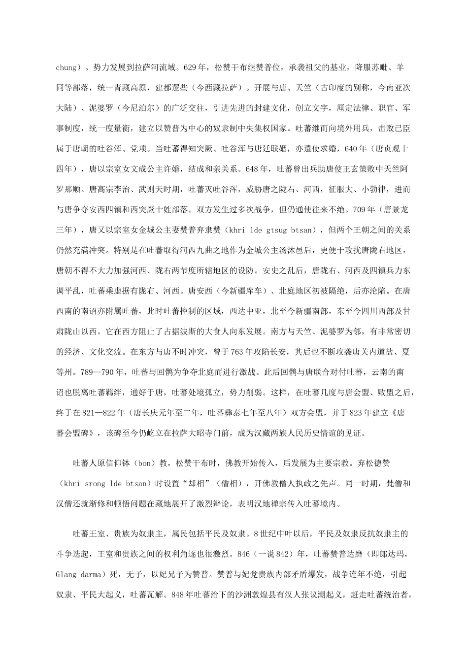 高中历史 第五单元 第3课 世界屋脊上的布达拉宫材料解析 新人教版选修6-新人教版高二选修6历史素材_第2页