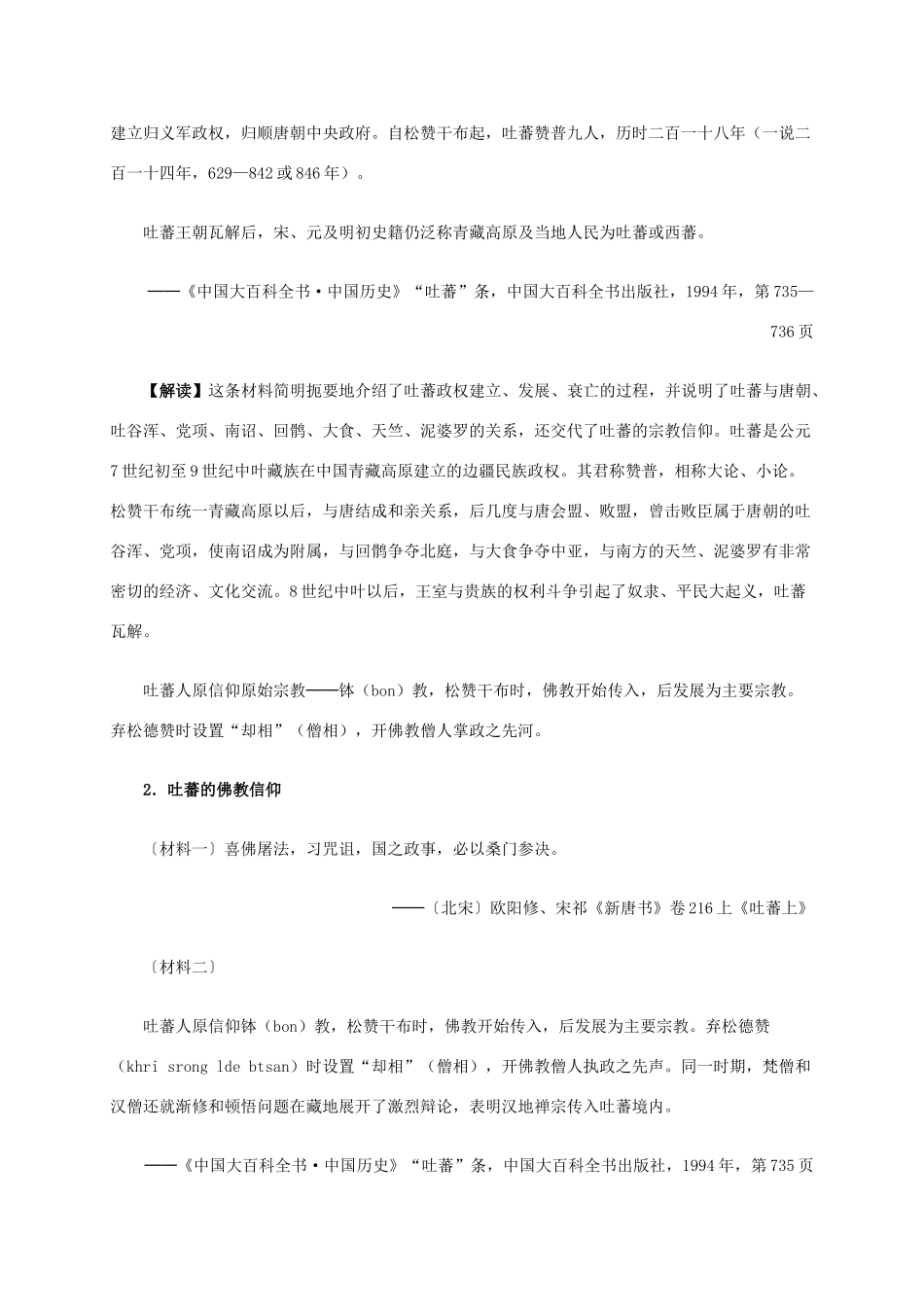 高中历史 第五单元 第3课 世界屋脊上的布达拉宫材料解析 新人教版选修6-新人教版高二选修6历史素材_第3页