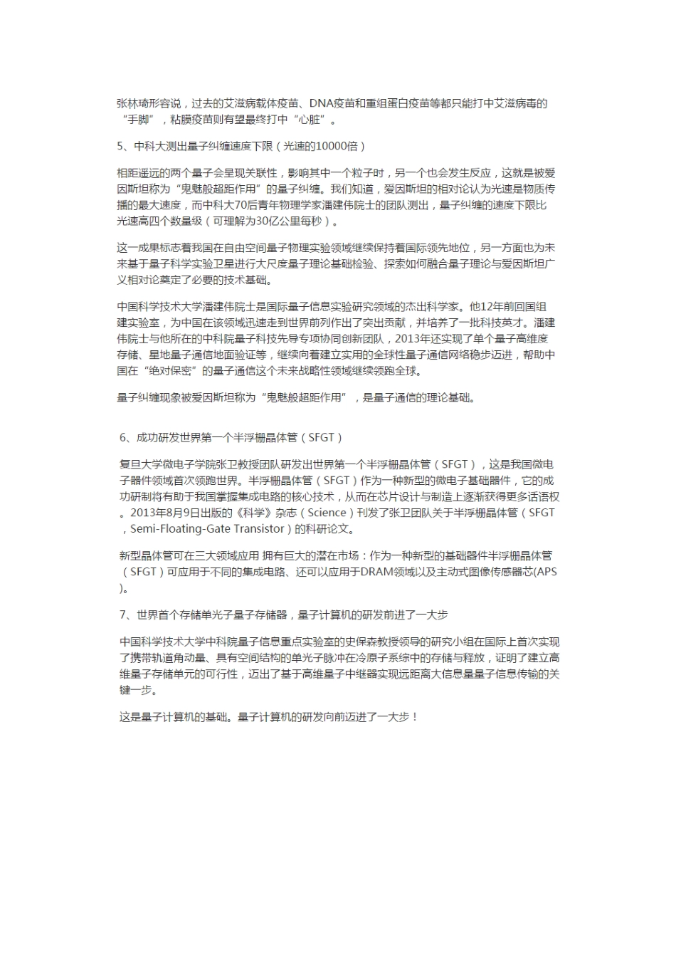 高中历史 第五单元 现代中国的科技与文化 第十三课 新中国的科技成就素材 北师大版必修3-北师大版高一必修3历史素材_第2页