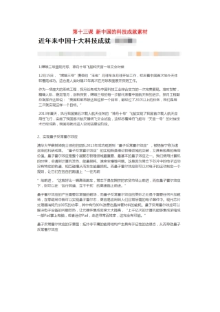 高中历史 第五单元 现代中国的科技与文化 第十三课 新中国的科技成就素材 北师大版必修3-北师大版高一必修3历史素材