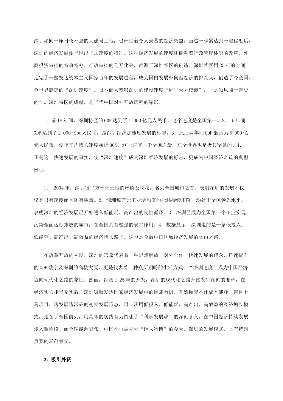 高中历史 第四单元 第13课 对外开放格局的初步形成材料解析 新人教版必修2-新人教版高一必修2历史素材_第3页
