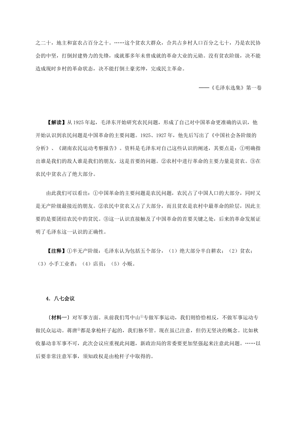 高中历史 第五单元 第4课 新中国的缔造者毛泽东材料解析 新人教版选修4-新人教版高二选修4历史素材_第3页