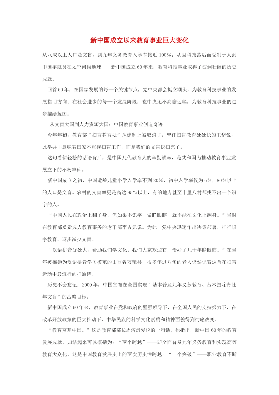 高中历史 第五单元 现代中国的科技与文化 第十五课 新中国的教育事业素材 北师大版必修3-北师大版高一必修3历史素材_第1页