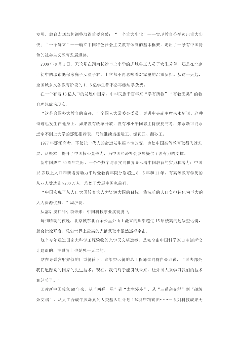 高中历史 第五单元 现代中国的科技与文化 第十五课 新中国的教育事业素材 北师大版必修3-北师大版高一必修3历史素材_第2页