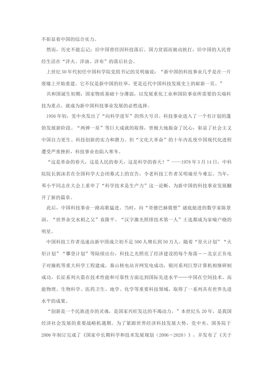 高中历史 第五单元 现代中国的科技与文化 第十五课 新中国的教育事业素材 北师大版必修3-北师大版高一必修3历史素材_第3页