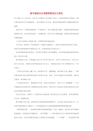 高中历史 第五单元 现代中国的科技与文化 第十五课 新中国的教育事业素材 北师大版必修3-北师大版高一必修3历史素材
