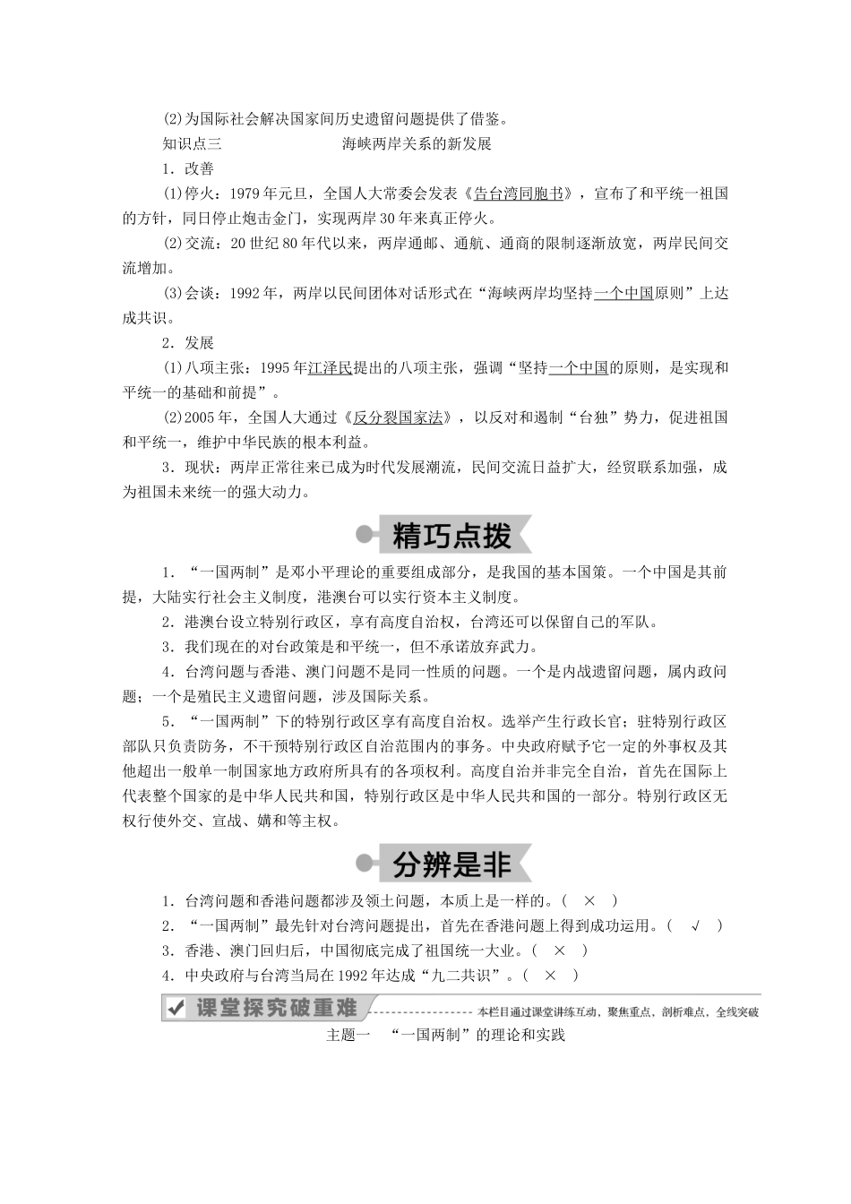 高中历史 第六单元 中国社会主义的政治建设与祖国统一 第23课 祖国统一的历史潮流学案（含解析）岳麓版必修1-岳麓版高一必修1历史学案_第2页