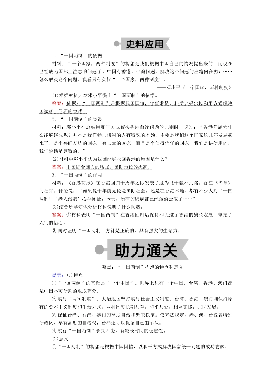 高中历史 第六单元 中国社会主义的政治建设与祖国统一 第23课 祖国统一的历史潮流学案（含解析）岳麓版必修1-岳麓版高一必修1历史学案_第3页