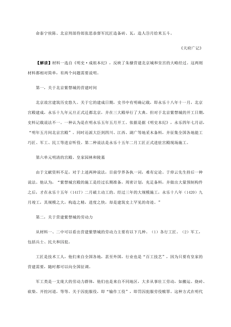 高中历史 第五单元 第4课 中国古代宫殿建筑的典范材料解析 新人教版选修6-新人教版高二选修6历史素材_第2页