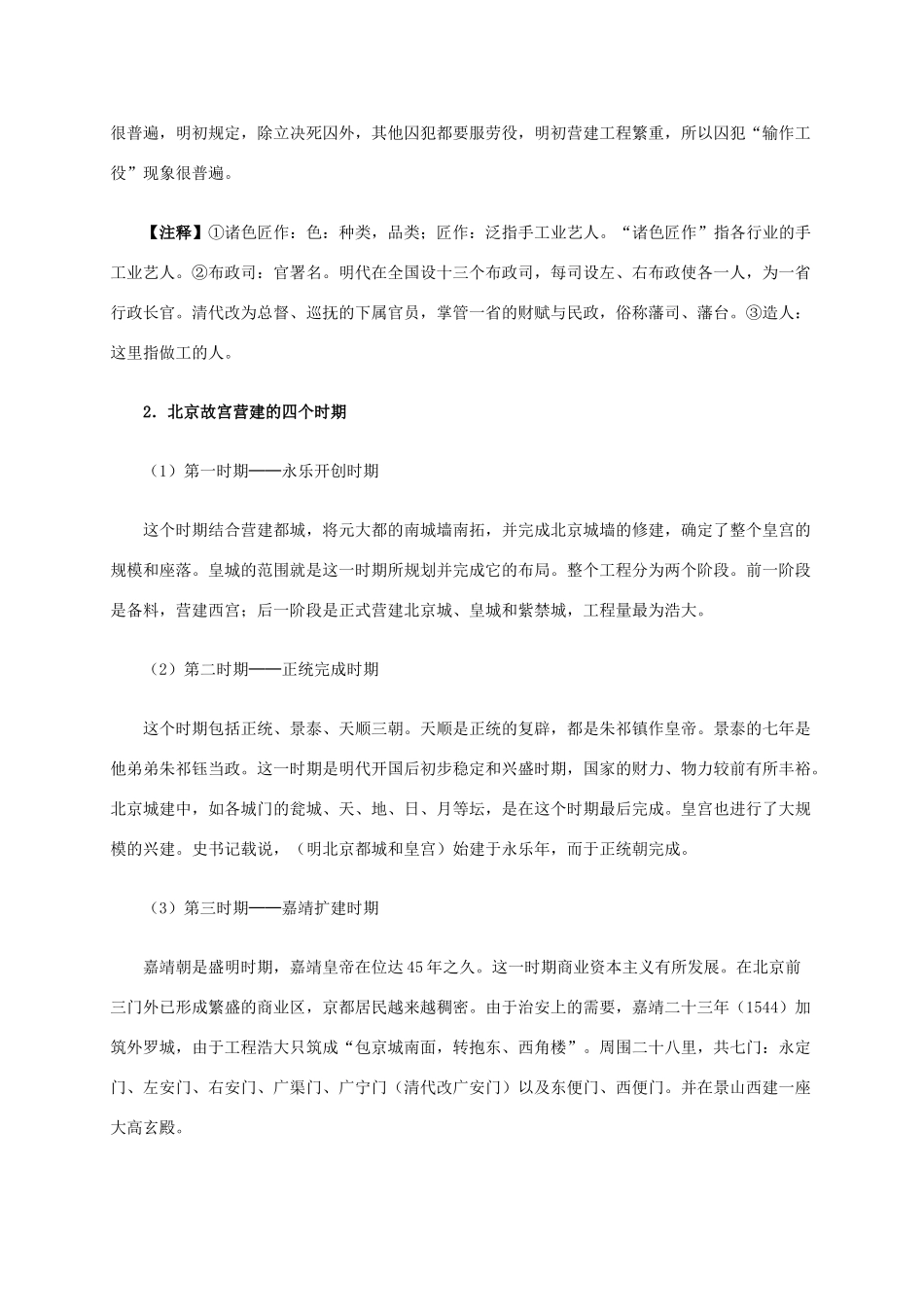 高中历史 第五单元 第4课 中国古代宫殿建筑的典范材料解析 新人教版选修6-新人教版高二选修6历史素材_第3页