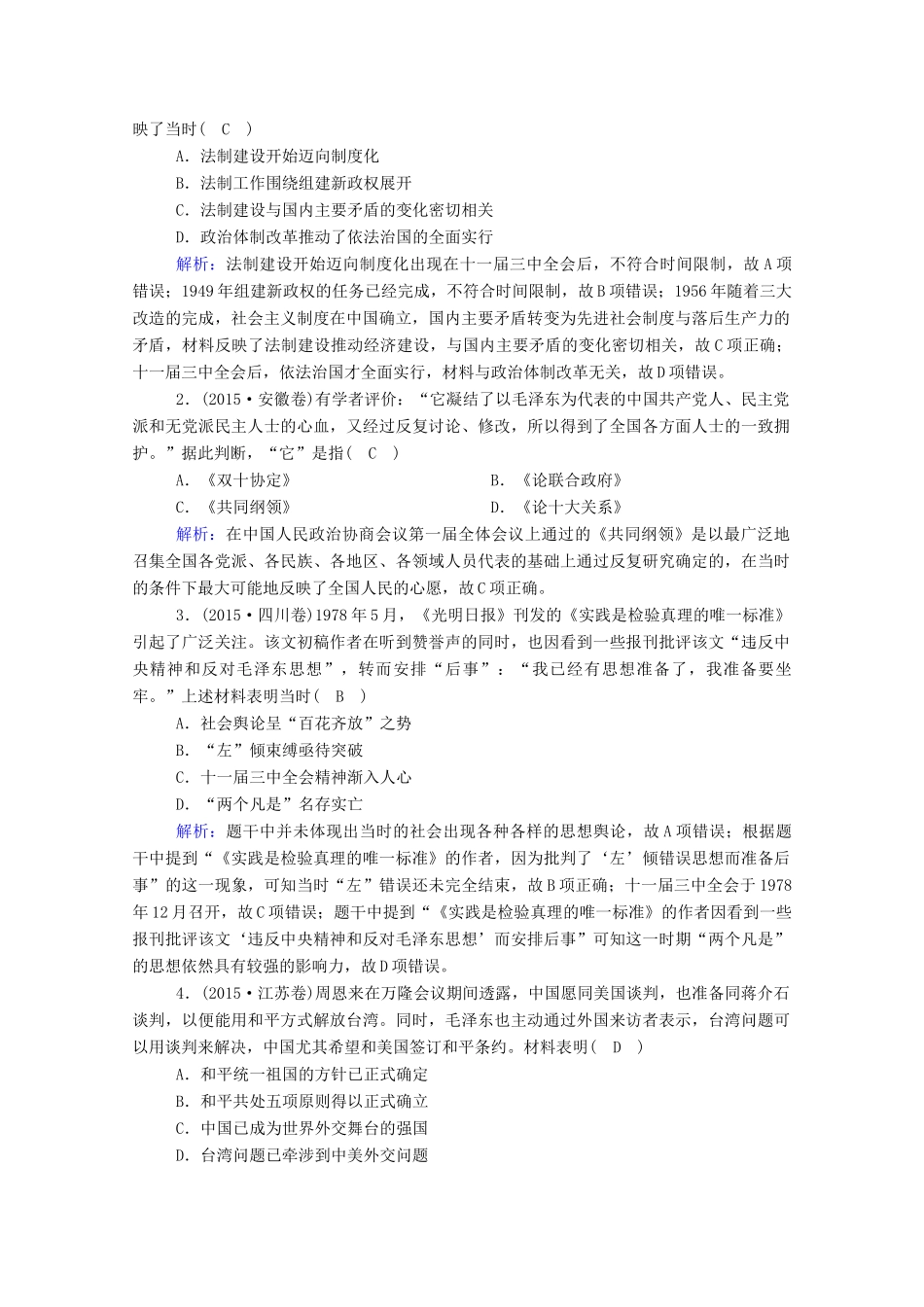 高中历史 第六单元 中国社会主义的政治建设与祖国统一单元总结学案（含解析）岳麓版必修1-岳麓版高一必修1历史学案_第2页