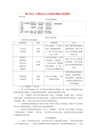 高中历史 第六单元 中国社会主义的政治建设与祖国统一单元总结学案（含解析）岳麓版必修1-岳麓版高一必修1历史学案