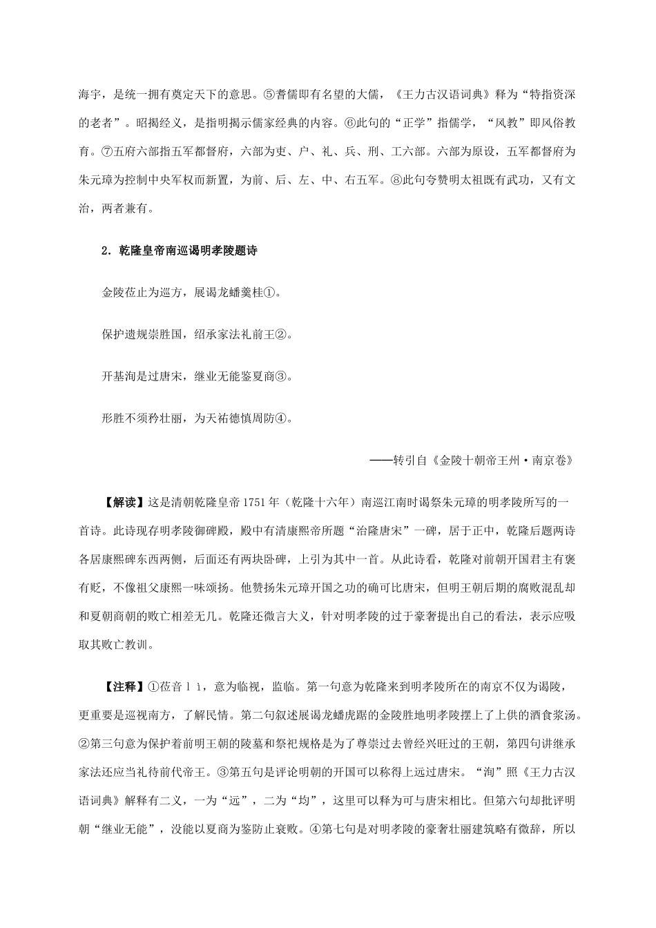 高中历史 第五单元 第5课 突显皇权的明孝陵材料解析 新人教版选修6-新人教版高二选修6历史素材_第2页