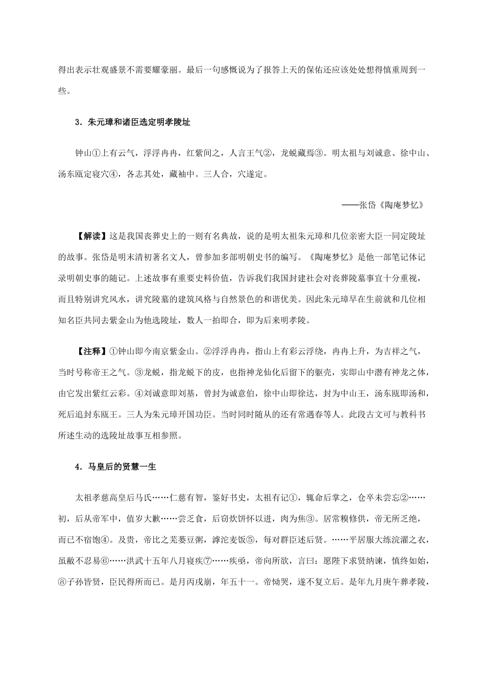 高中历史 第五单元 第5课 突显皇权的明孝陵材料解析 新人教版选修6-新人教版高二选修6历史素材_第3页