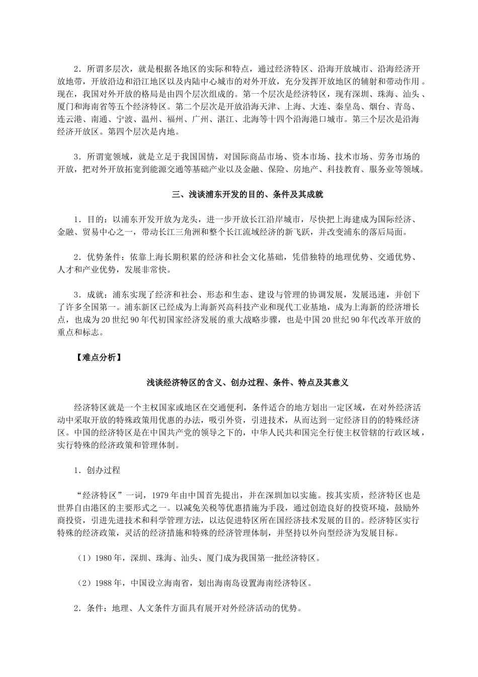 高中历史 第四单元 第13课《对外开放格局的初步形成》新人教版必修2-新人教版高一必修2历史素材_第3页