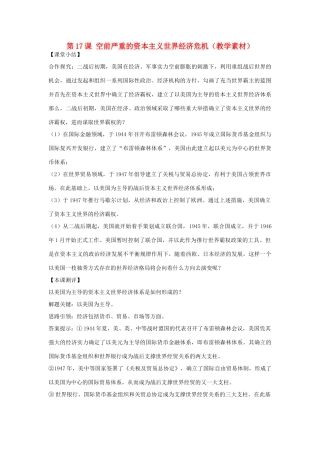 高中历史 第六单元 资本主义运行机制的调节 第17课 空前严重的资本主义世界经济危机教学素材 北师大版必修2-北师大版高一必修2历史素材