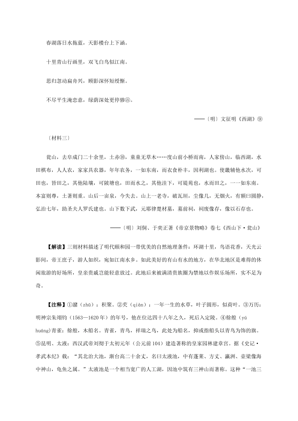 高中历史 第五单元 第6课 瑰丽的夏宫材料解析 新人教版选修6-新人教版高二选修6历史素材_第2页