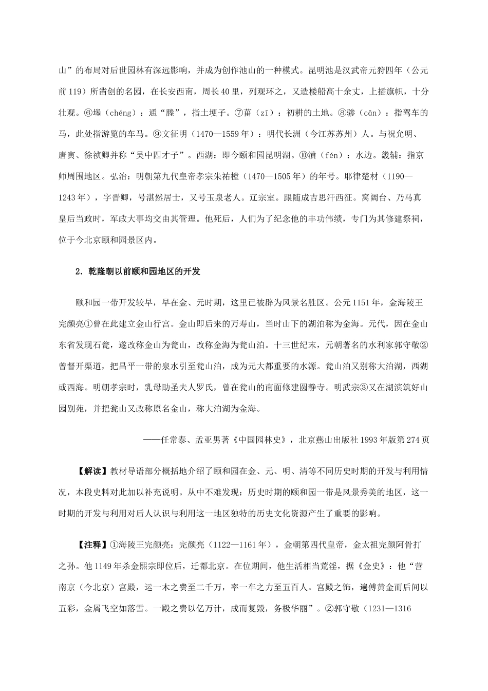 高中历史 第五单元 第6课 瑰丽的夏宫材料解析 新人教版选修6-新人教版高二选修6历史素材_第3页