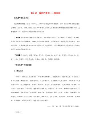 高中历史 第五单元 第6课 瑰丽的夏宫材料解析 新人教版选修6-新人教版高二选修6历史素材