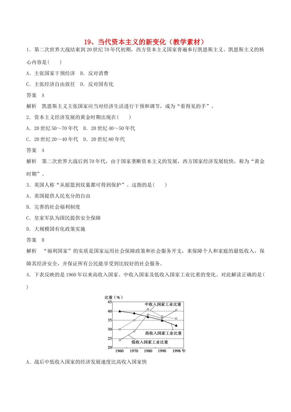 高中历史 第六单元 资本主义运行机制的调节 第19课 当代资本主义的新变化教学素材 北师大版必修2-北师大版高一必修2历史素材_第1页