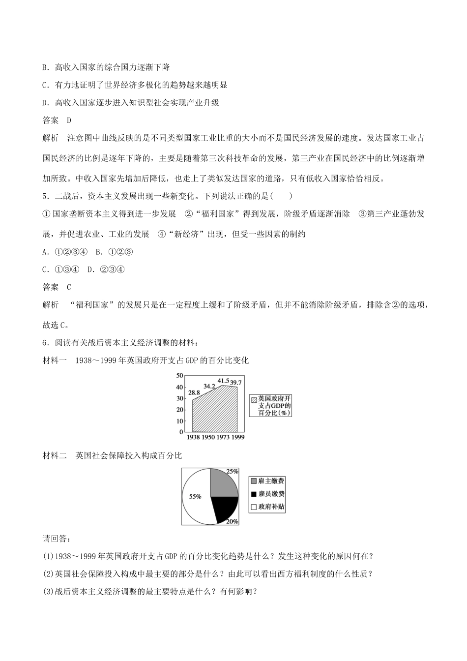 高中历史 第六单元 资本主义运行机制的调节 第19课 当代资本主义的新变化教学素材 北师大版必修2-北师大版高一必修2历史素材_第2页