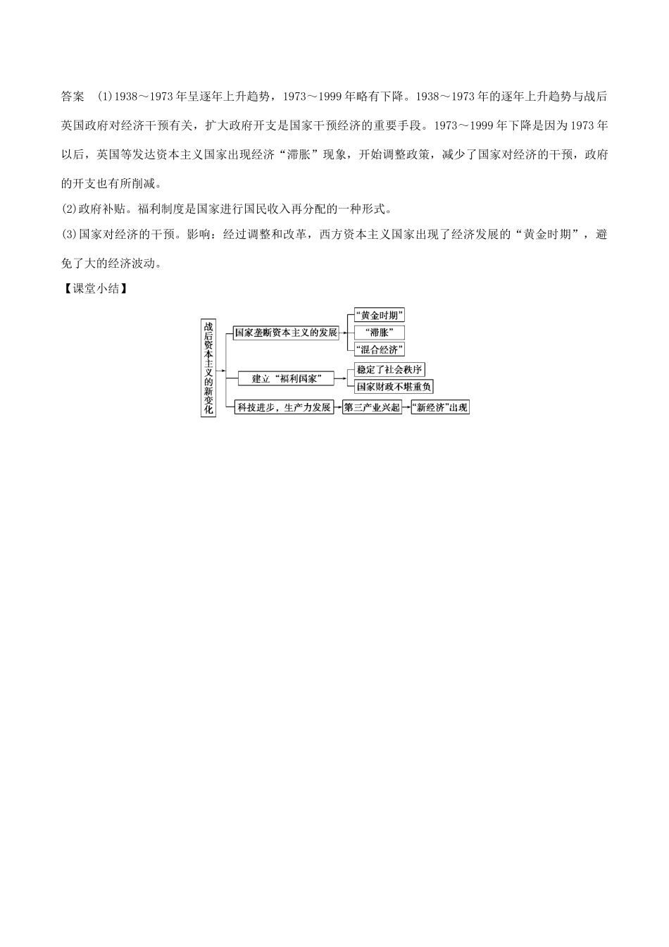 高中历史 第六单元 资本主义运行机制的调节 第19课 当代资本主义的新变化教学素材 北师大版必修2-北师大版高一必修2历史素材_第3页