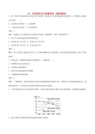 高中历史 第六单元 资本主义运行机制的调节 第19课 当代资本主义的新变化教学素材 北师大版必修2-北师大版高一必修2历史素材