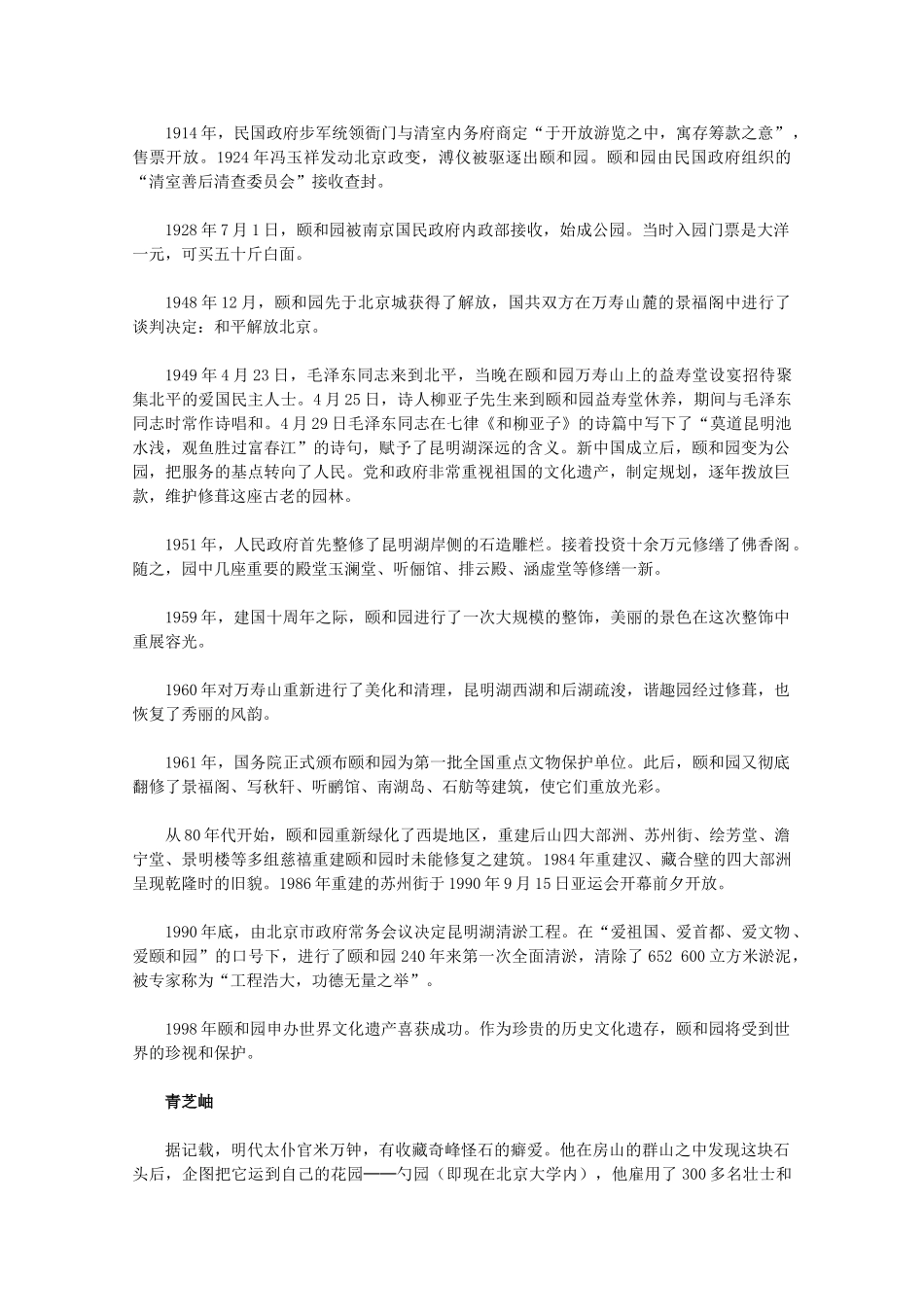 高中历史 第六单元《明清的宫殿、皇家园林和陵墓》素材 新人教版选修6_第2页