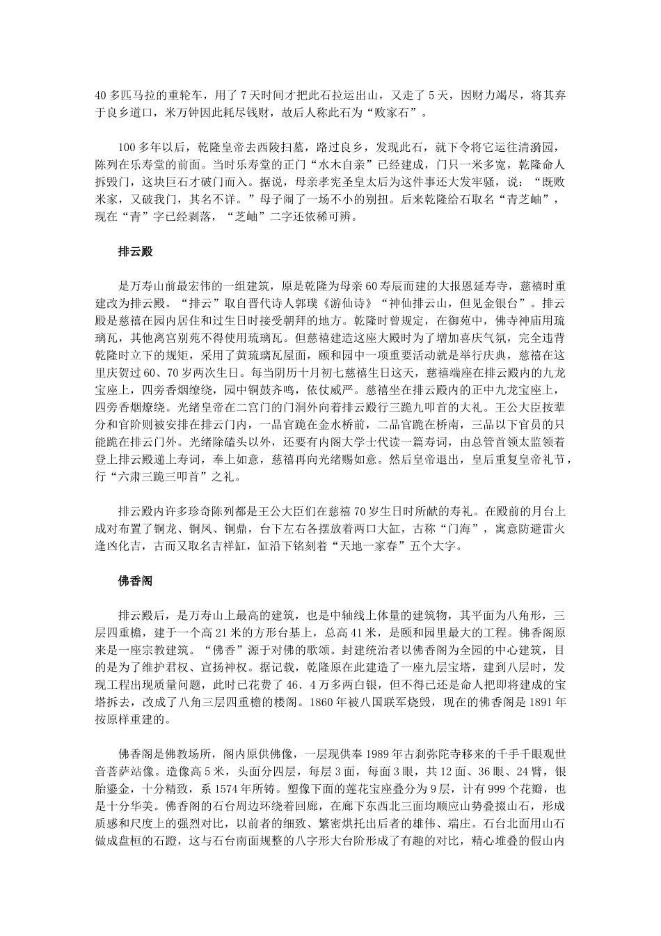 高中历史 第六单元《明清的宫殿、皇家园林和陵墓》素材 新人教版选修6_第3页