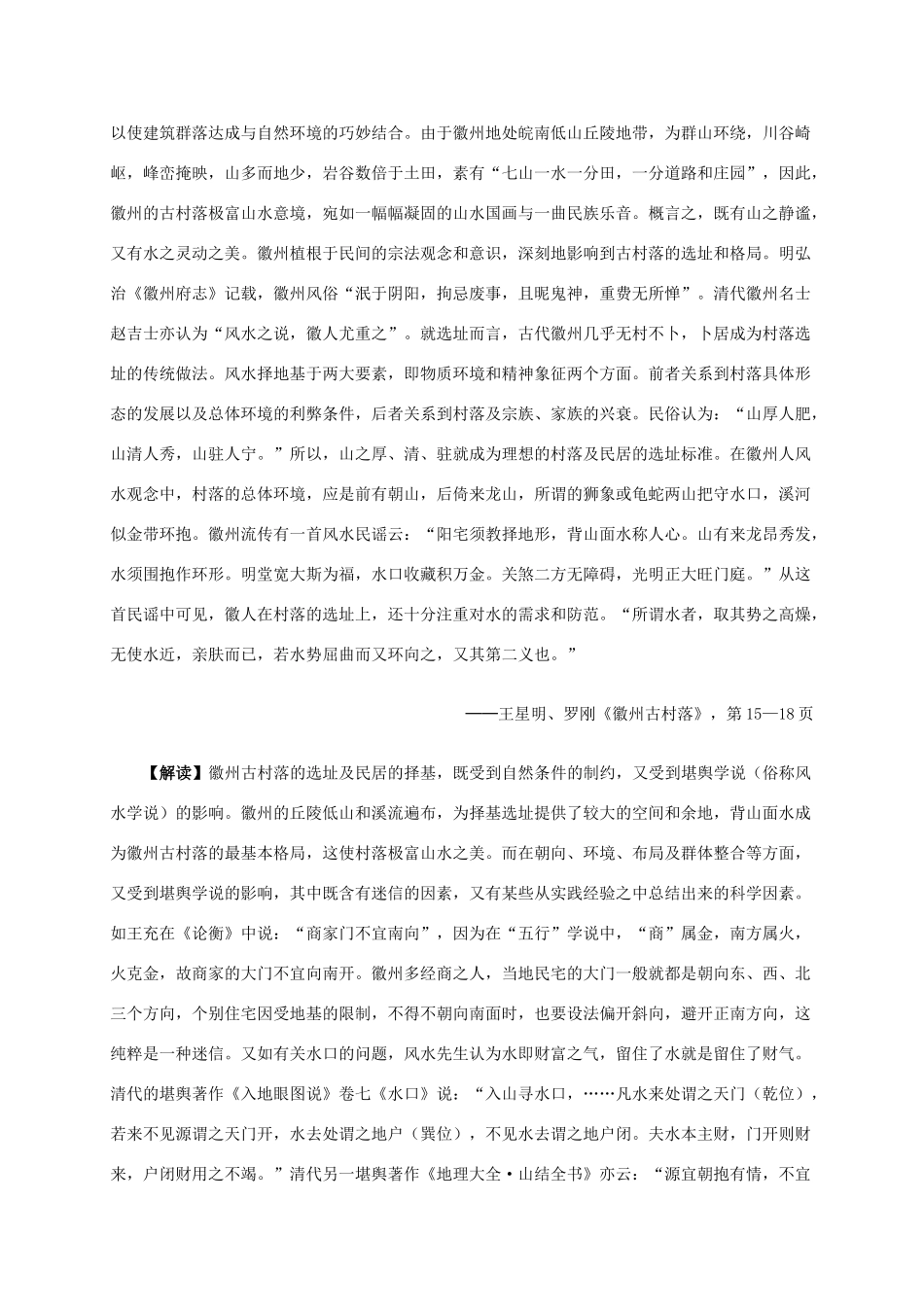 高中历史 第五单元 第9课 清新典雅的皖南古村落材料解析 新人教版选修6-新人教版高二选修6历史素材_第3页