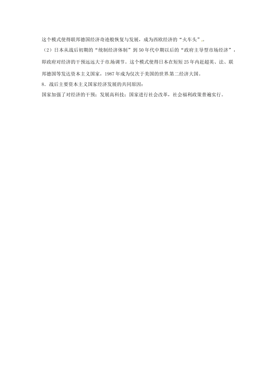 高中历史 第六单元《世界资本主义经济政策的调整》知识点总结 新人教版必修2-新人教版高一必修2历史素材_第2页