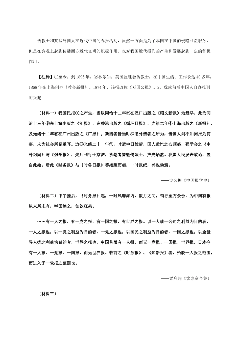 高中历史 第五单元 第16课 大众传媒的变迁材料解析 新人教版必修2-新人教版高一必修2历史素材_第2页