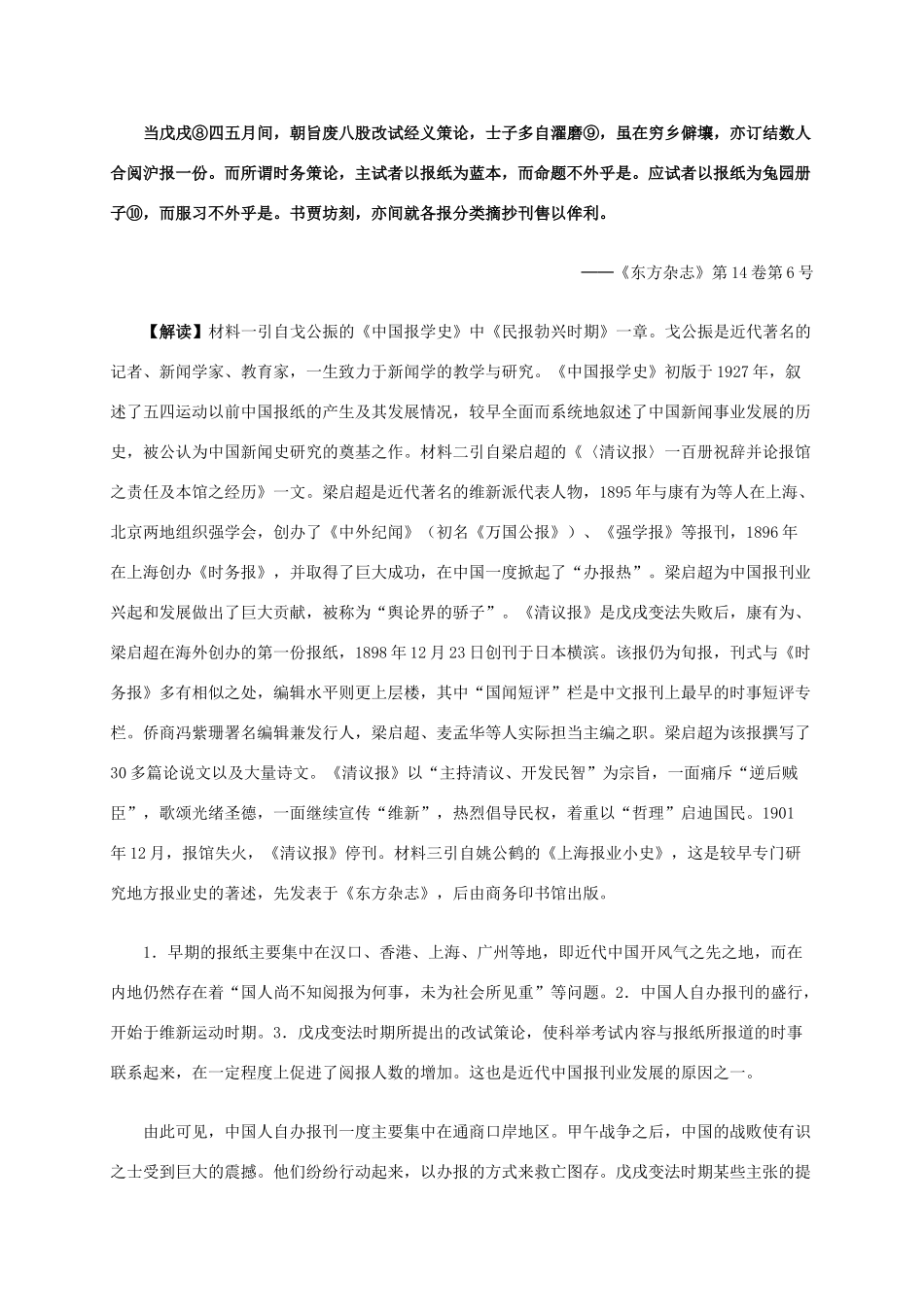 高中历史 第五单元 第16课 大众传媒的变迁材料解析 新人教版必修2-新人教版高一必修2历史素材_第3页